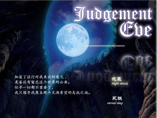 Judgement Eve��Ϸ