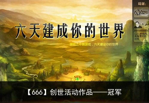 六天建成你的世界120游戏