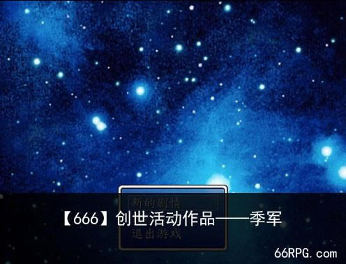 星空下的世界游戏