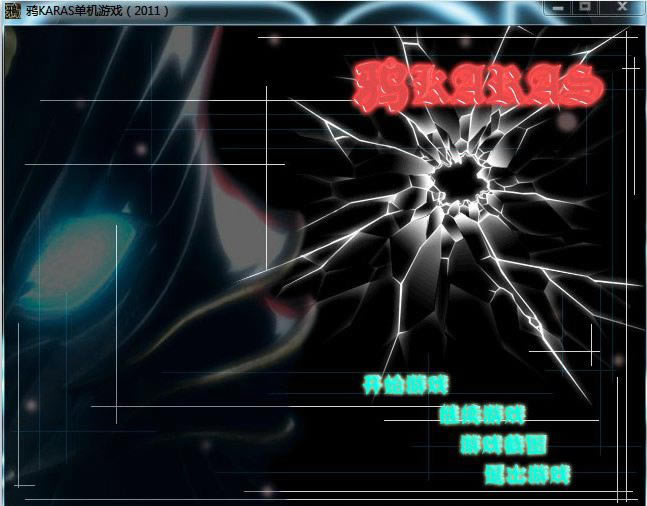 鸦KARAS游戏