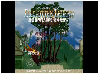 遗忘的传说诸神的游戏游戏