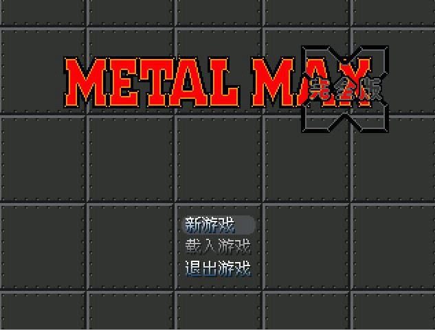 重装机兵X完美版游戏