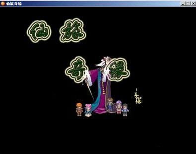 仙旅奇缘游戏本站