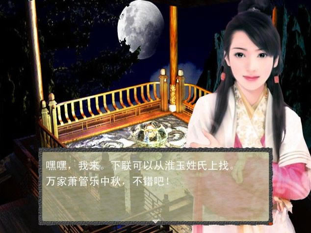 凌波番外之中秋篇游戏本站