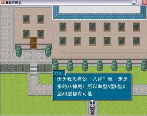 真吾拜师记游戏本站