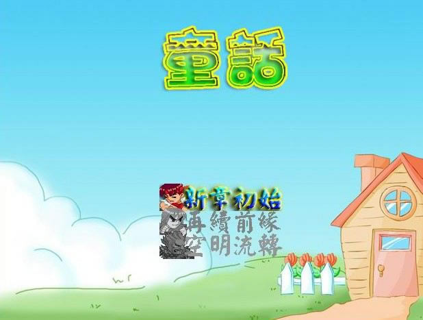 ͯ��1.02��Ϸ