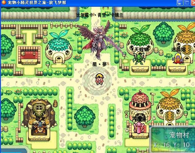 宠物小精灵世界之旅第一章放飞梦想1.0A正式版游戏本站