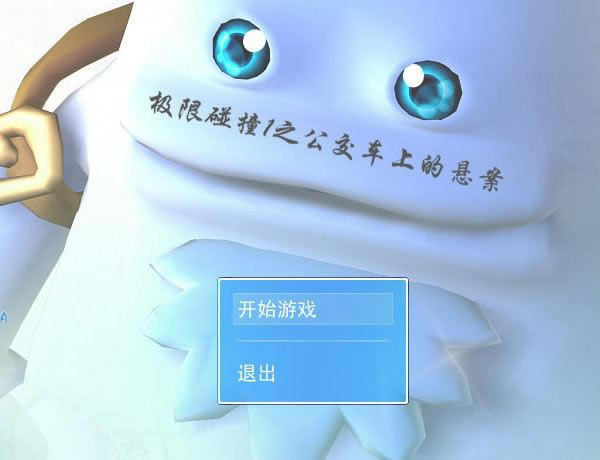 ������ײ֮����������Ϸ