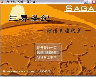 ����ʥ��ɳĮ����ƪ��Ϸ