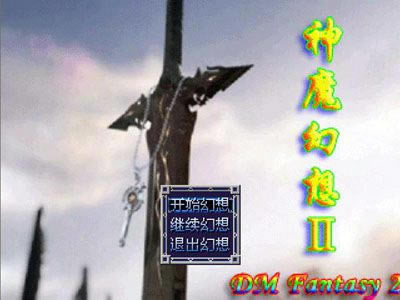 ��ħ����2��Ϸ