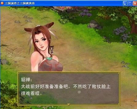 三国演弈之三国棋侠传游戏本站