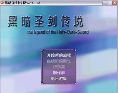 黑暗圣剑传说幼儿园版游戏本站