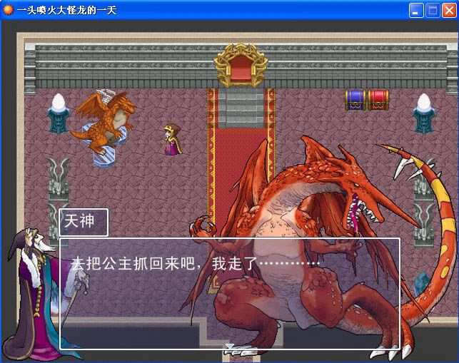 一头喷火大怪龙的一天游戏