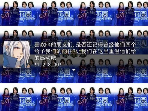 F4春节演唱会游戏