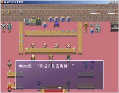 风流宇结BT大作战游戏