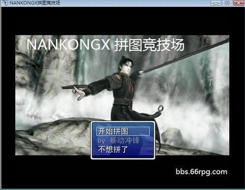NANKONGX拼图竞技场游戏