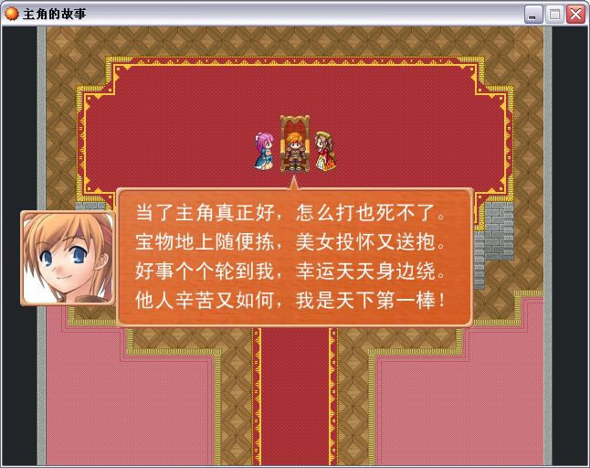 主角的故事游戏