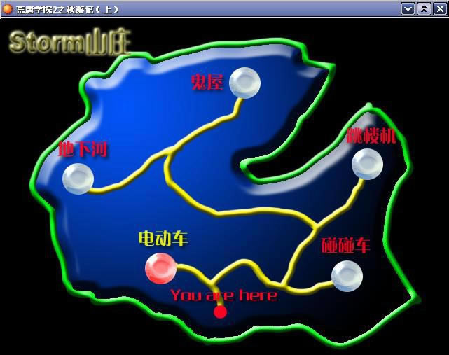 荒唐学院2之秋游记上游戏