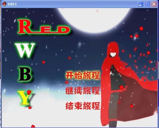 红白黑黄-红(RWBY同人)游戏