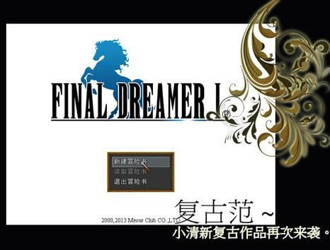 《最终梦想I》-传说之梦游戏