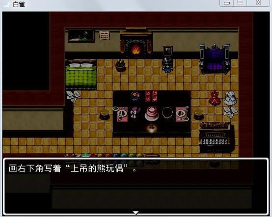 白雀 修正版游戏