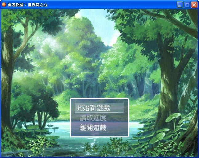 勇者物语:世界树之心游戏