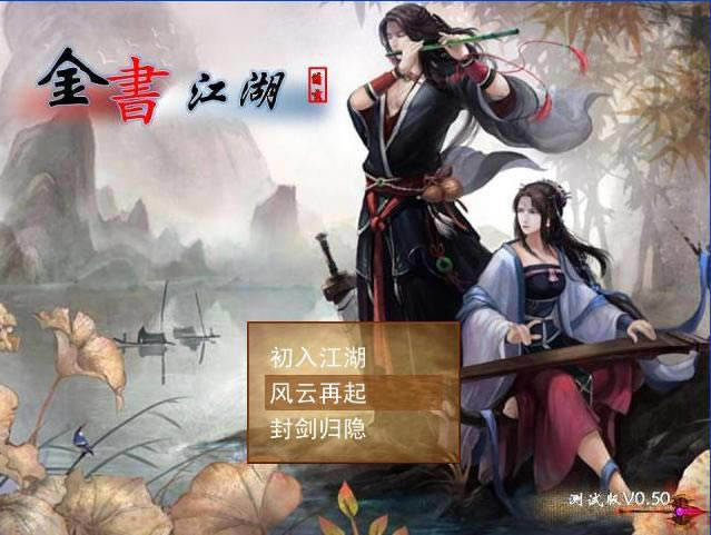 金书名侠录游戏本站