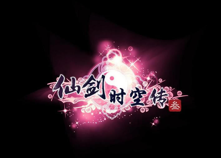 �ɽ�ʱ�մ�3��Ϸ