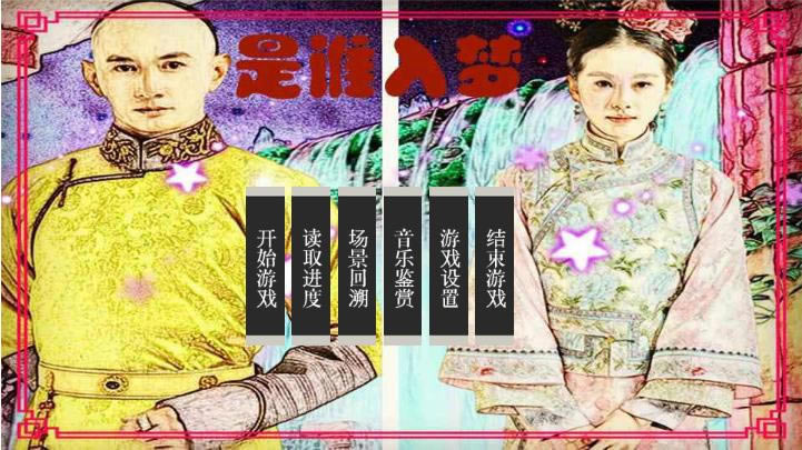 ��˭������Ϸ