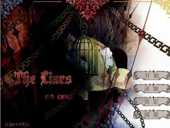 The Liars�ȶ���