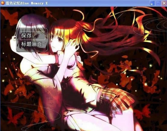 ��ɫ����Blue Memory X��Ϸ