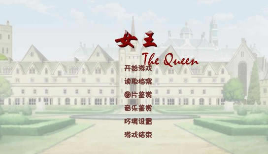 Ů��The Queen��Ϸ