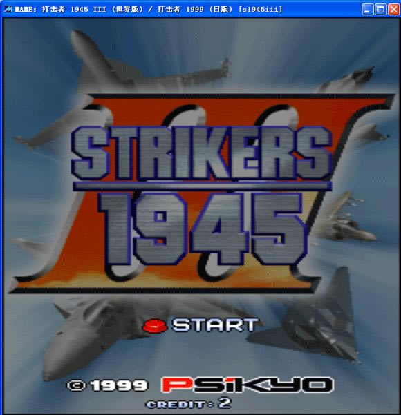 打击者1945III(又名打击者1999)