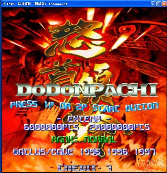 街机怒首领蜂游戏