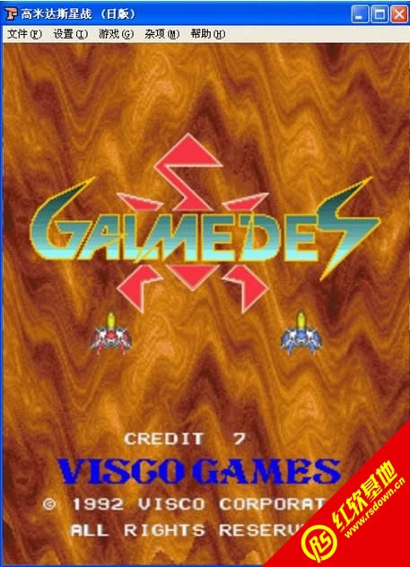 街机高米达斯星战游戏