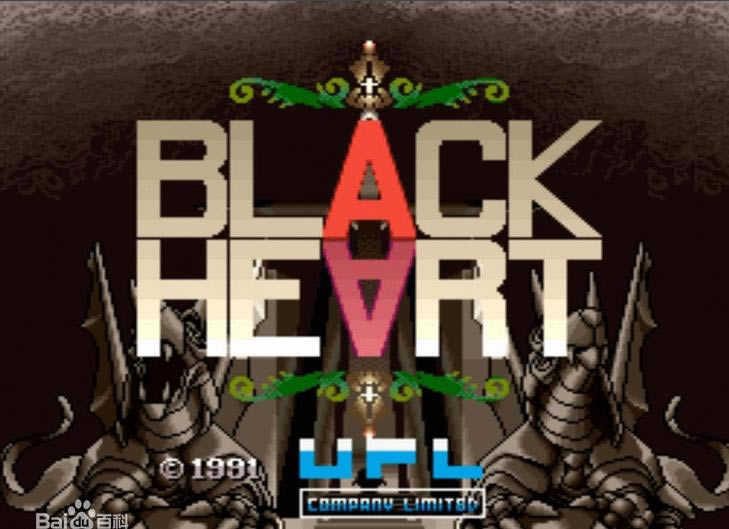 街机暗黑之心游戏