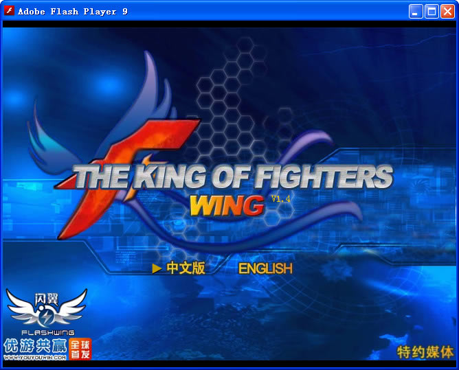 街机拳皇wing1.4游戏本站