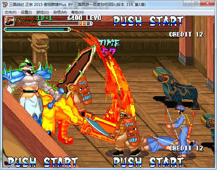 街机三国战纪119之傲视群雄2015版游戏本站