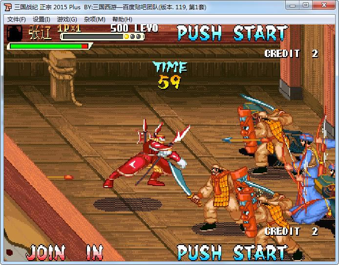 街机三国战纪119之2015版游戏本站