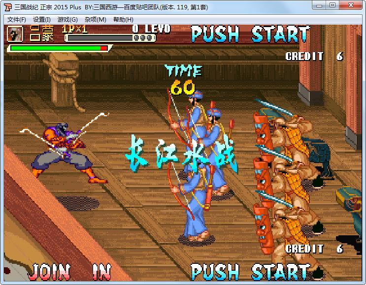街机三国战纪119之2015版游戏本站