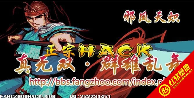 街机邪凤传说-真无双群雄乱舞-枫之升华-最终修复版游戏本站