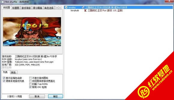 街机三国战纪2013羽坑版游戏本站
