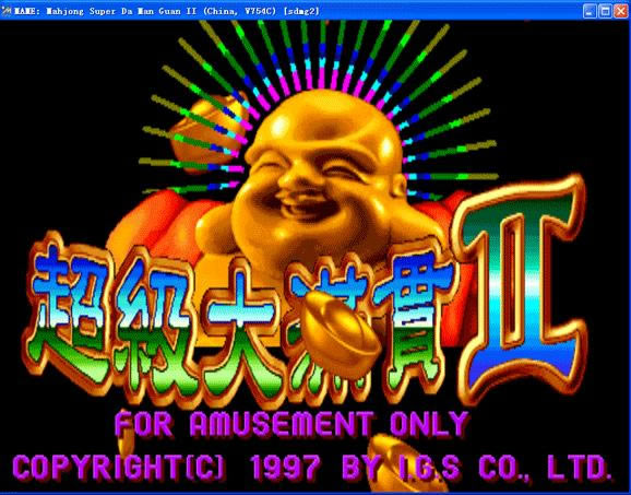 街机超级大满贯2游戏