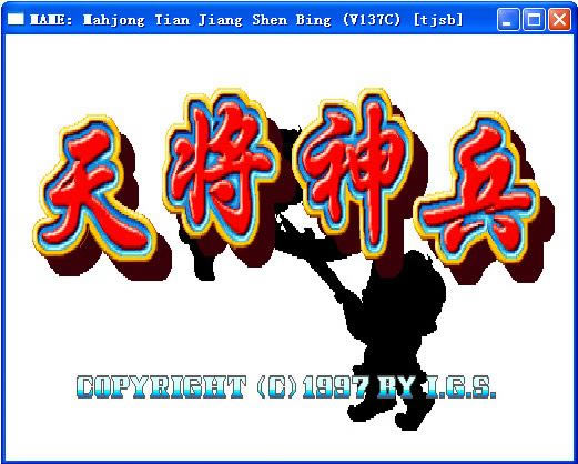 街机天降神兵游戏