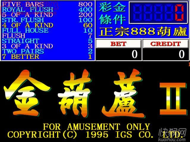 街机金葫芦2梭哈游戏本站