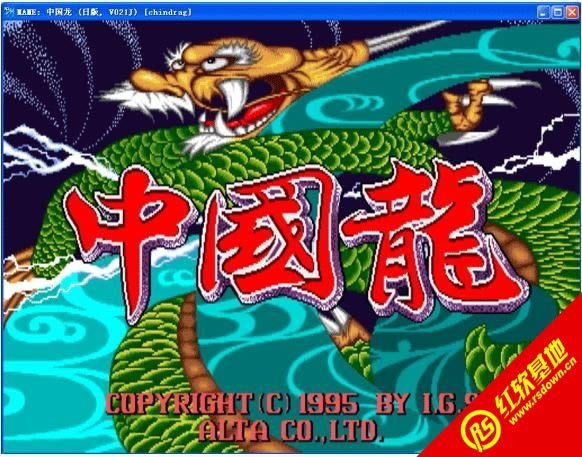 中国龙街机版