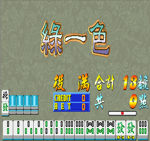 街机麻将纵横四海20分满屏版游戏本站