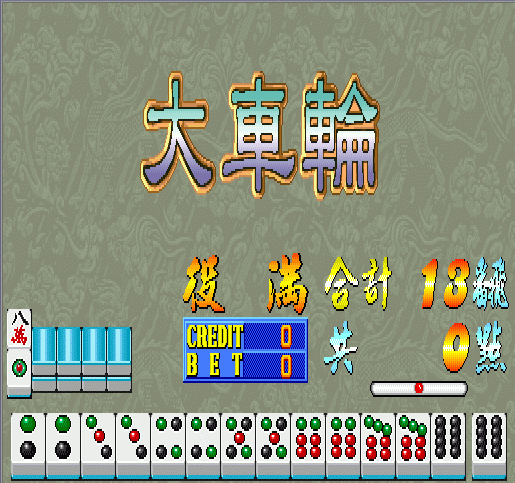 街机麻将纵横四海20分满屏版游戏本站