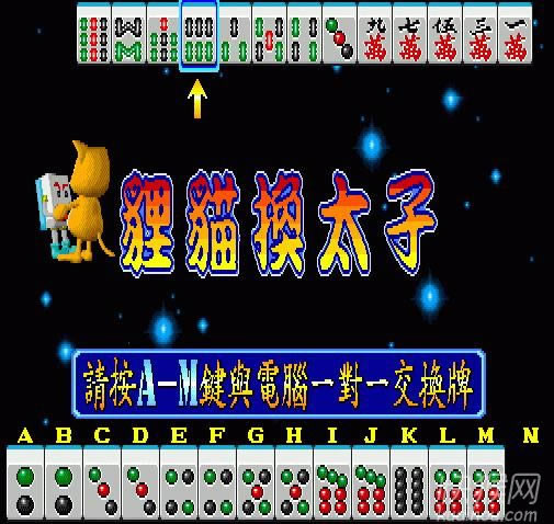 街机麻将纵横四海20分满屏版游戏本站