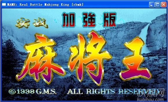 街机实战麻将王加强版游戏本站